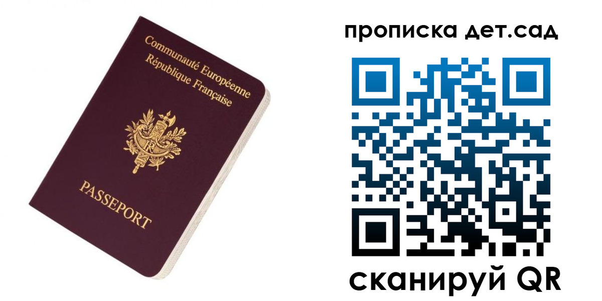 прописка паспорт в Старой Руссе