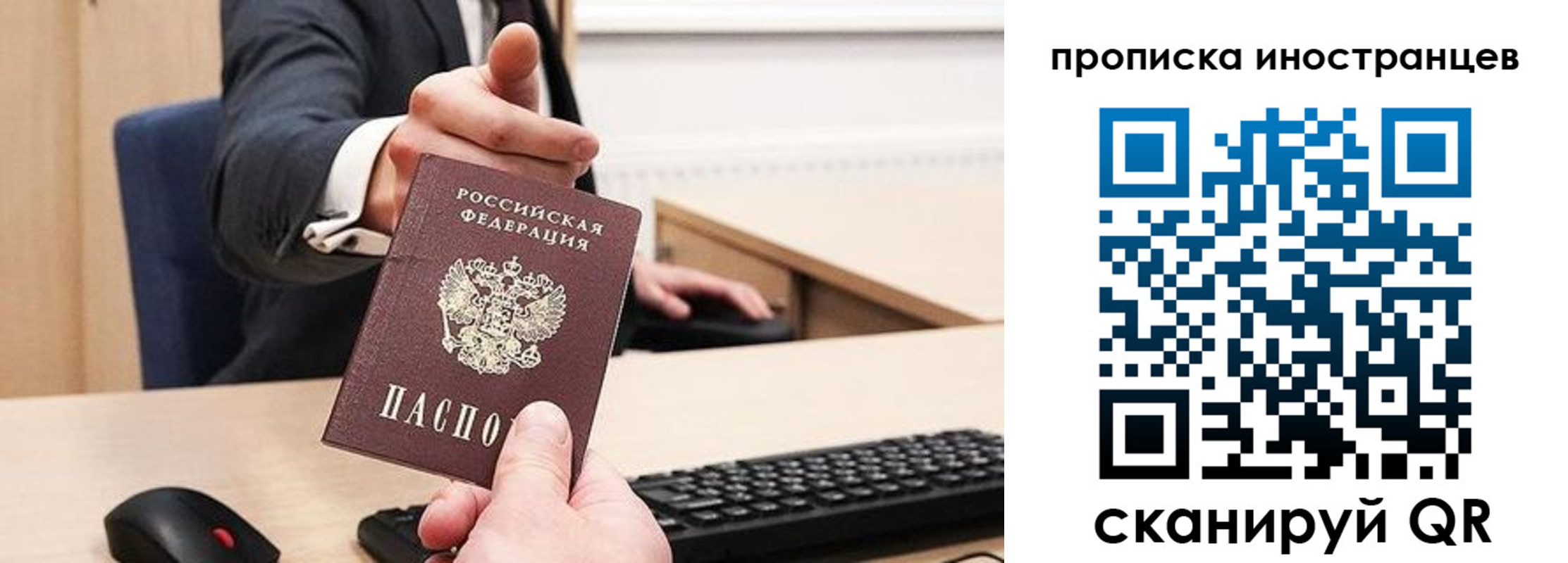 прописка в Старой Руссе