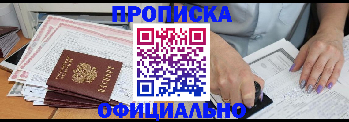 временная регистрация в Старой Руссе