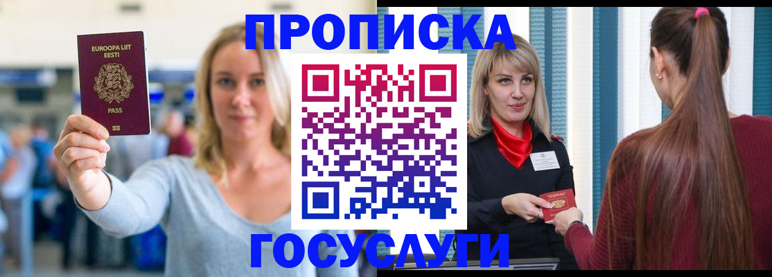 временная регистрация для школы в Старой Руссе