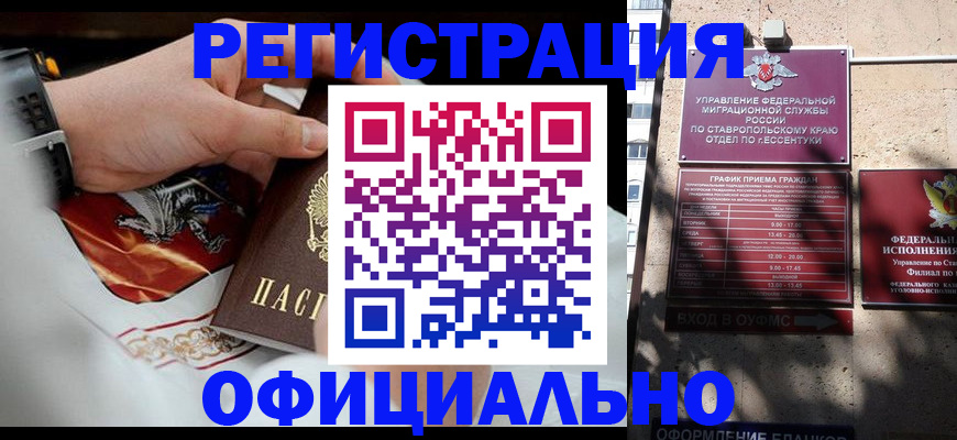 купить прописку в Старой Руссе