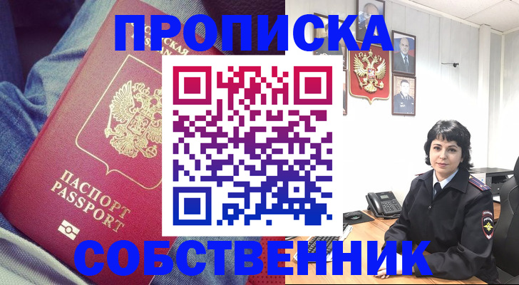 прописка паспорт в Старой Руссе