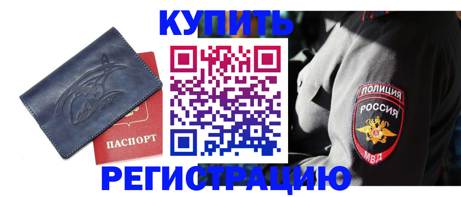 временная регистрация недорого в Старой Руссе